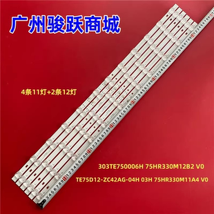 适用TCL 75V6D 75V6EA 75S365C 75S11灯条TE75D12-ZC42AG-04H 03H