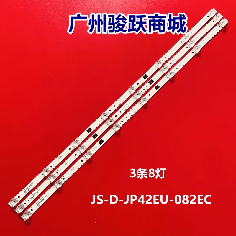 适用乐华TCL42寸电视JS-D-JP42EU-082EC(70310)灯条3条8LED液晶