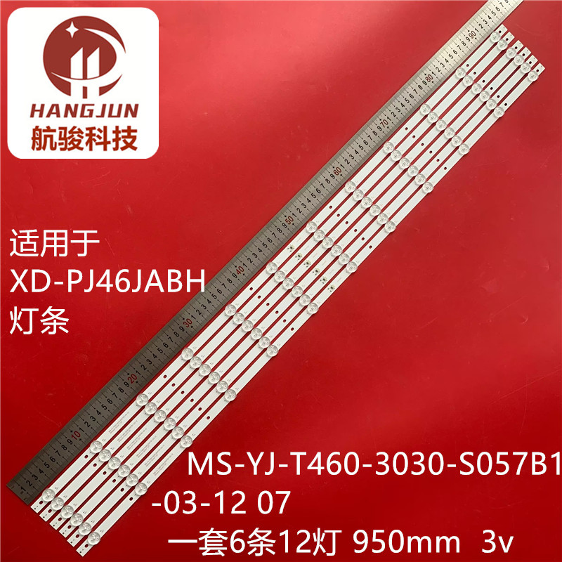 适用46寸XD-PJ46JABH MS-YJ-T460-3030-S057B1-03-12 07灯条