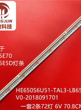 适用HZ65E70 HZ65E5D HE650S6U51-TAL3-LB6507J V0-2018091701