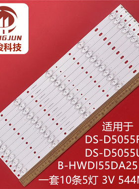 适用海康威视DS-D5055FC-A DS-D5055UL-B A灯条B-HWDI55DA25灯条