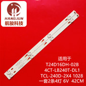 240D T24D16DH 2X4 4CT 适用TCL DL1 1028 LB240T 02B灯条