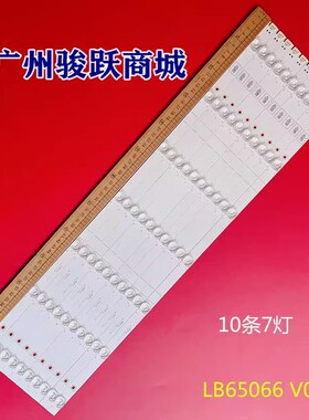 全新65H8E 65H8608 组装机65寸 LB65066 V0液晶电视背光灯条灯管