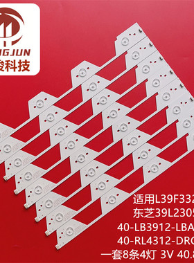适用L39F3320B东芝39L2305C 40-LB3912-LBA2XG电视灯条