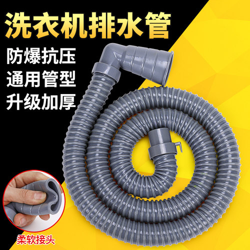 通用洗衣机排水管下水管弯头延长管伸缩软全自动波轮滚筒配件卡箍 - 封面