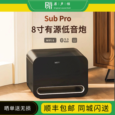 美国WiiM Sub Pro有源8寸低音炮无线蓝牙家庭影院大功率超重低音