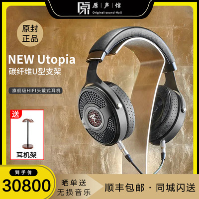 FocaL大乌托邦头戴式HiFi耳机