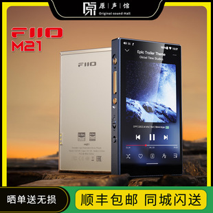 FiiO/飞傲 M21安卓HiFi音频无损音乐播放器MP3国砖M23