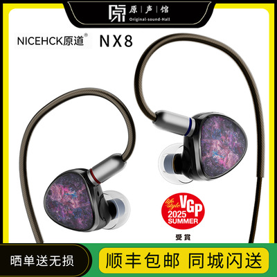 NICEHCK原道NX8入耳式HiFi有线耳机圈铁压电陶瓷混合八单元耳塞