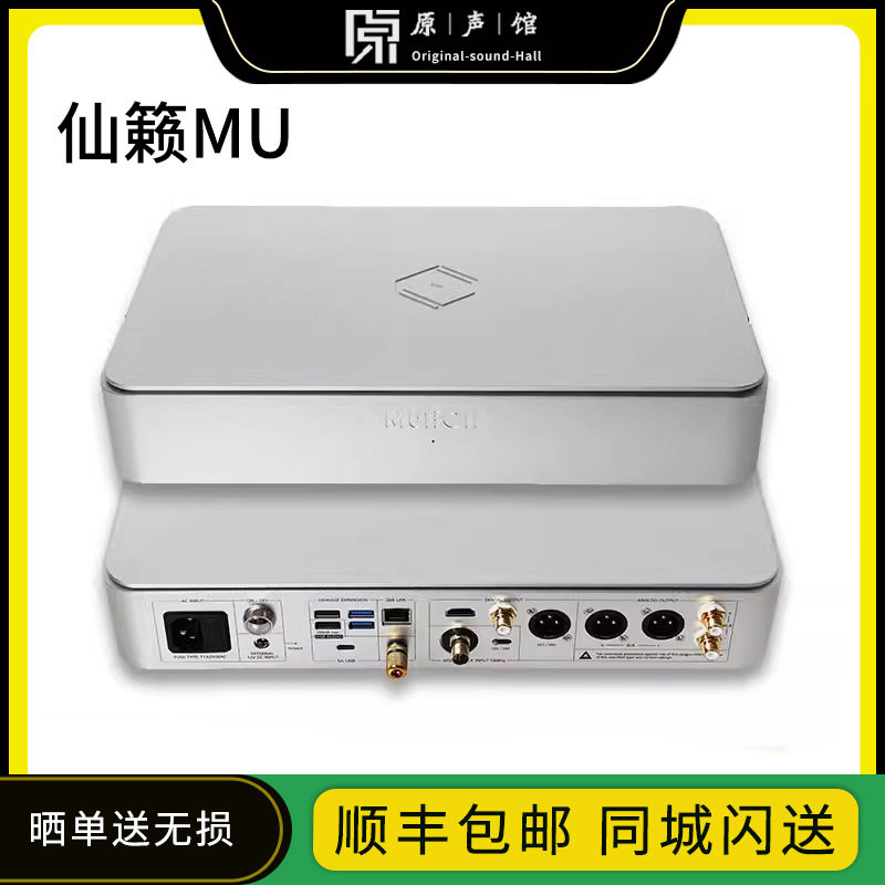 Silent Angel 仙籁 MU流媒体数播解码roon网络数字音乐播放器