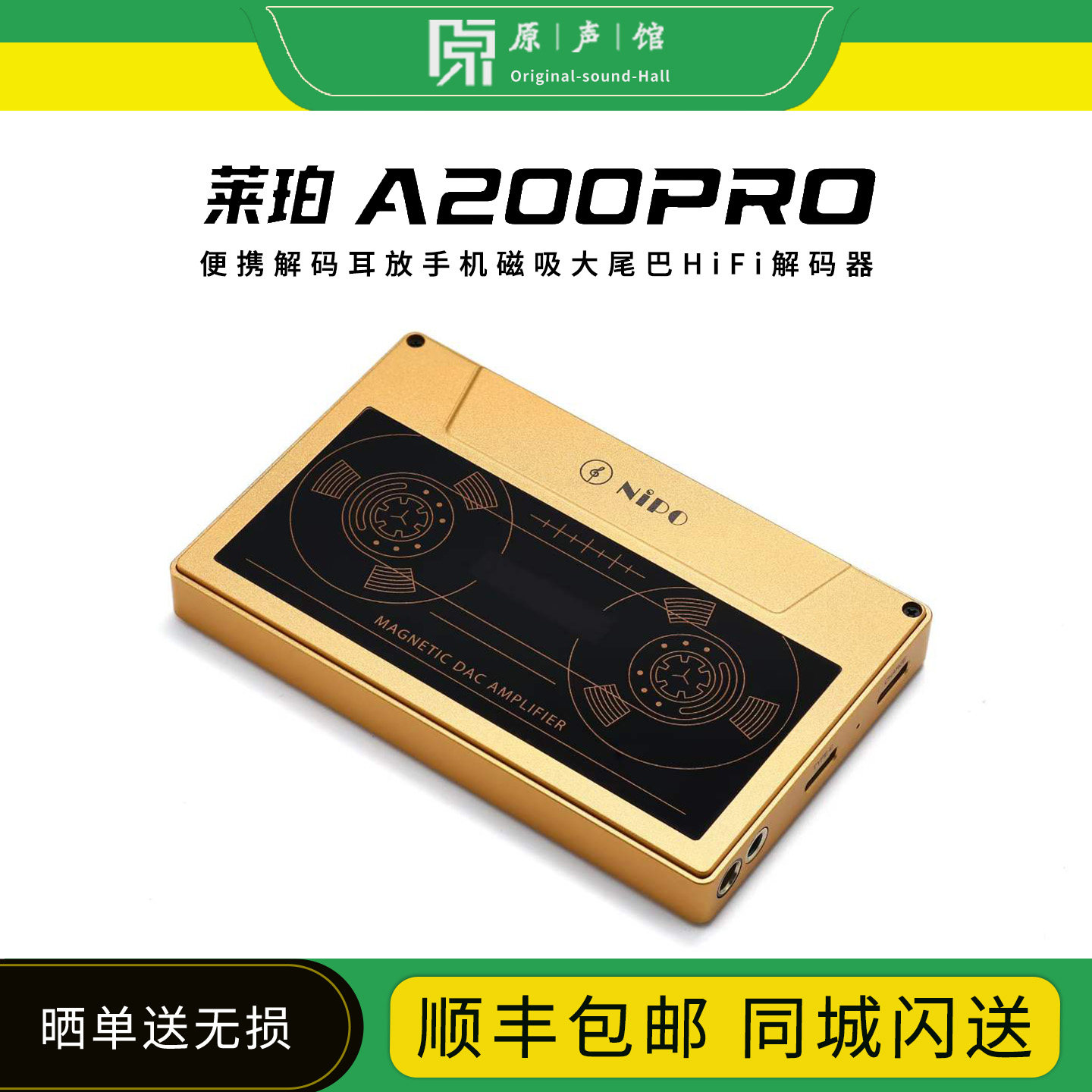 NIPO莱珀 A200pro便携手机小尾巴磁吸解码耳放HIFI发烧