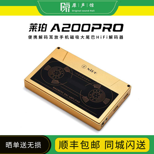 NIPO莱珀 A200pro便携手机小尾巴磁吸解码耳放HIFI发烧
