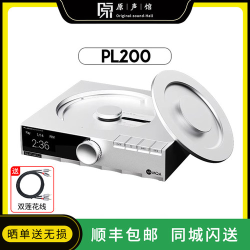 双木三林PL200无损CD蓝牙播放机