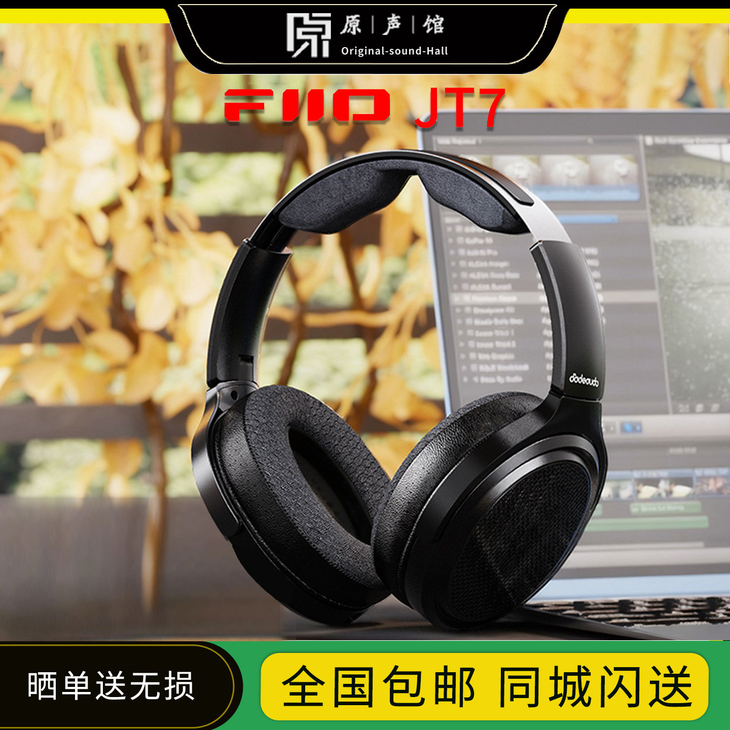 FiiO/飞傲JT7翡声 高保真开放式平板头戴耳机HiFi平面振膜大耳