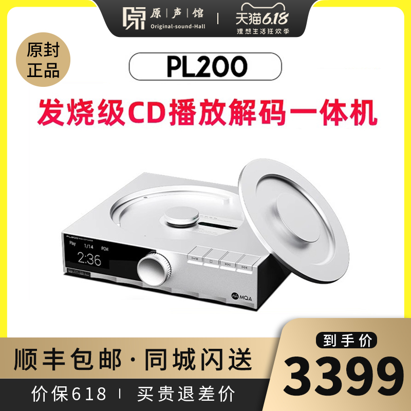 SMSL/双木三林 PL200碟机hifi发烧无损CD机蓝牙播放解码耳放一体 影音电器 CD播放机 原图主图