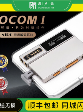莱珀NIPO COCOM I便携手机小尾巴磁吸解码耳放HIFI发烧解码器a100