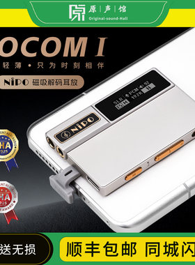莱珀NIPO COCOM I便携手机小尾巴磁吸解码耳放HIFI发烧解码器a100
