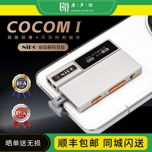 莱珀NIPO COCOM I便携手机小尾巴磁吸解码耳放HIFI发烧解码器a100