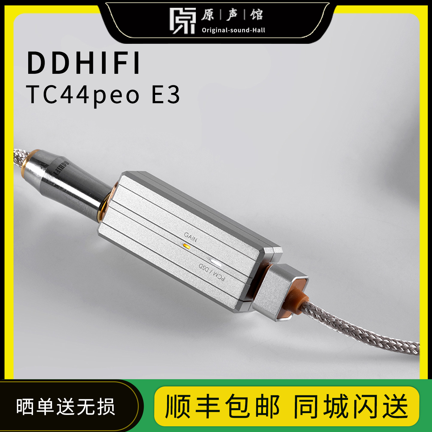 ddHiFi TC44Pro E3手机DAC解码器耳放小尾巴 4.4平衡Eye3