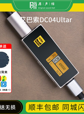 ibasso艾巴索DC04 Ultra解码耳放手机小尾巴DC04U Pro声卡DAC