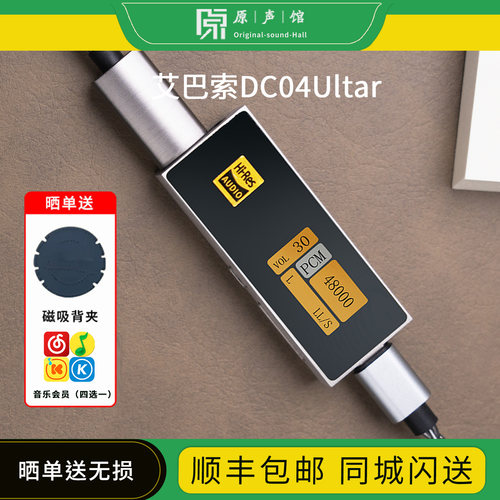 ibasso艾巴索DC04 Ultra解码耳放手机小尾巴DC04U Pro声卡DAC