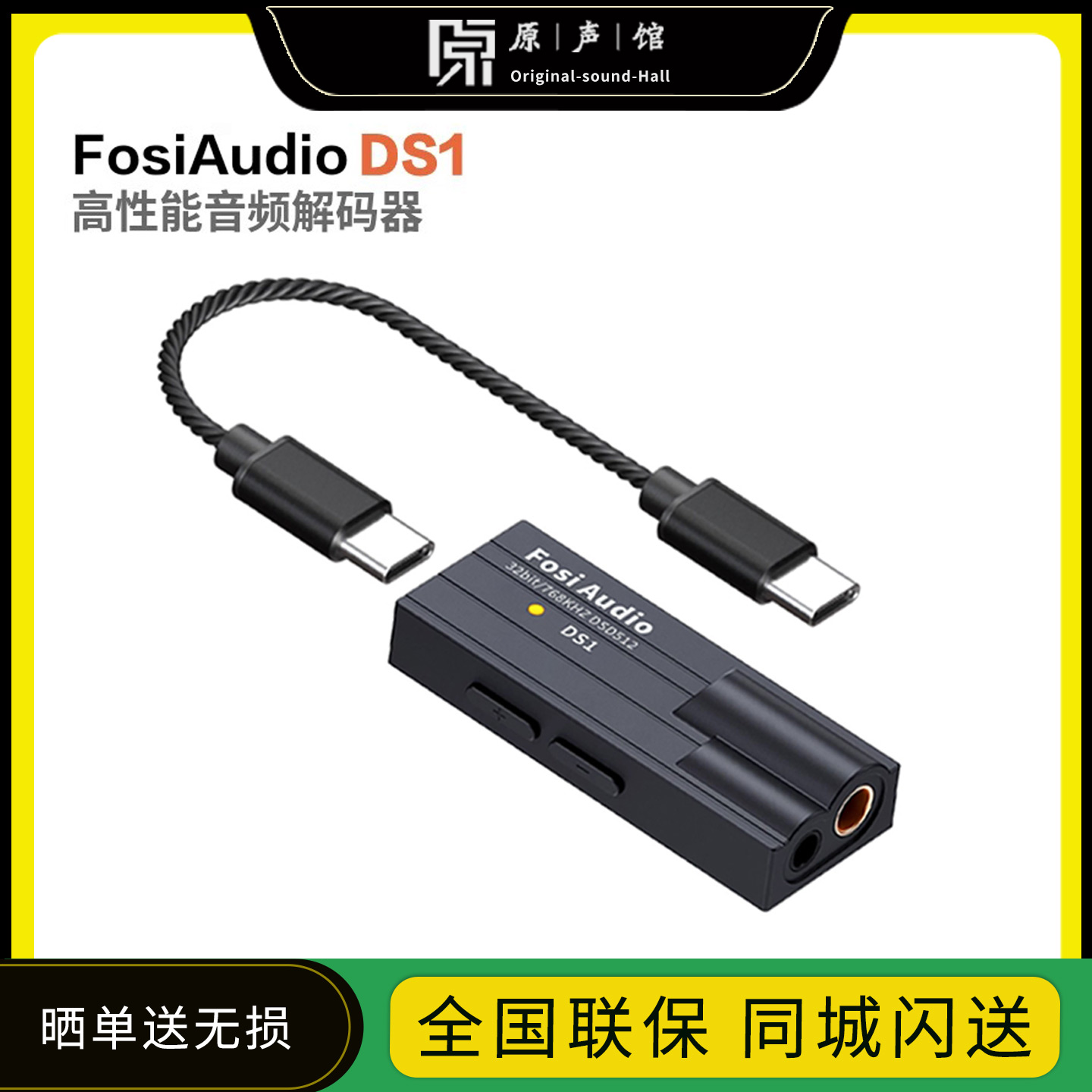 FosiAudio弗西 DS1解码耳放手机解码器typec发烧级HIFI小尾巴DS2