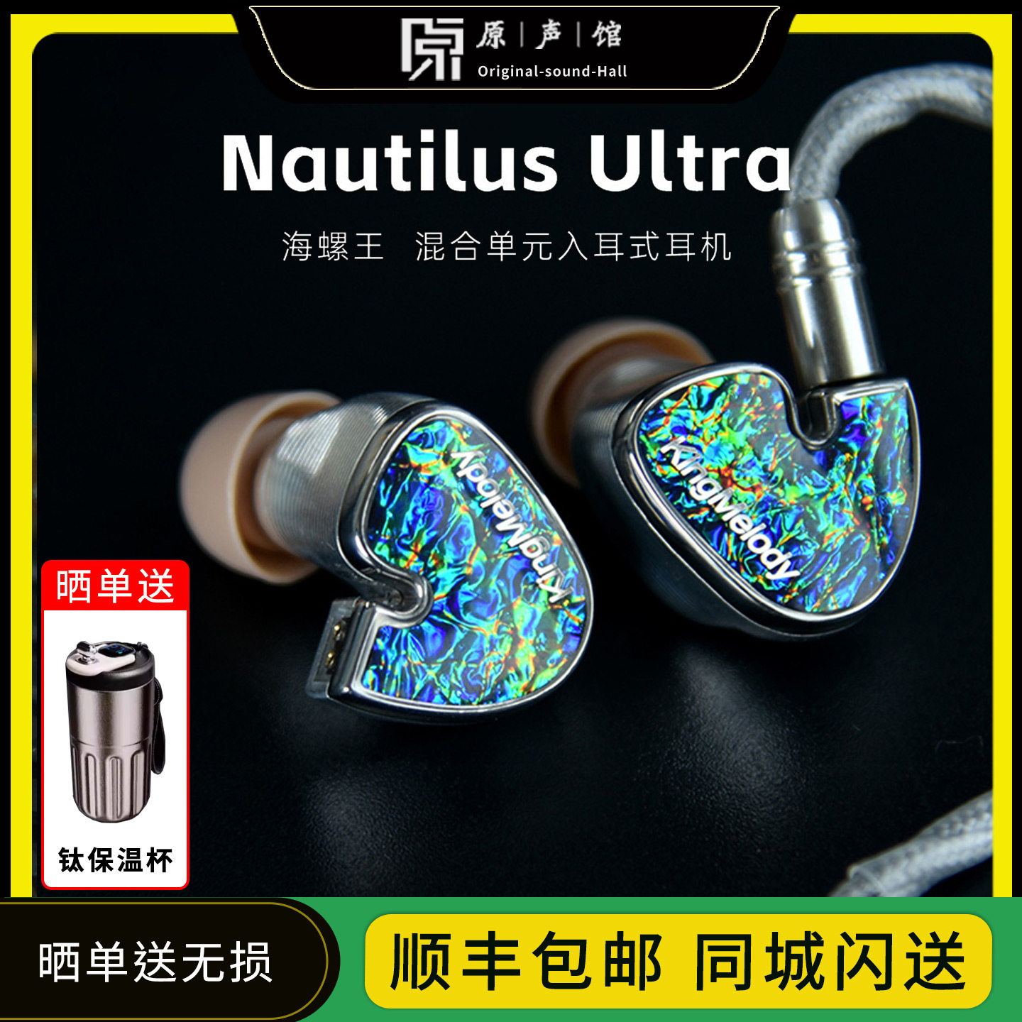 KingMelody KM原音再现Nautilus Ultra海螺王HiFi耳机入耳式耳塞