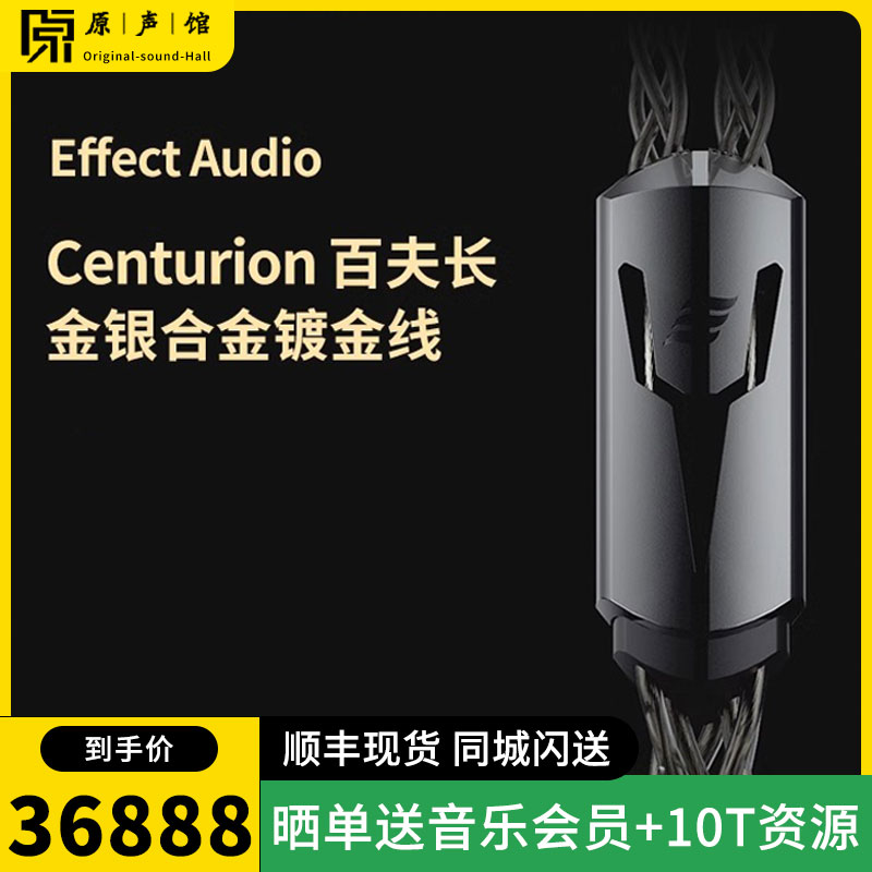 EffectAudio新旗舰百夫长升级线