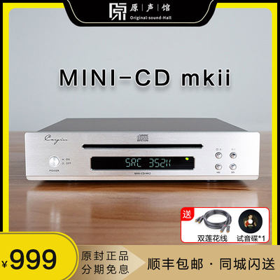 凯音MINI-CDMK2音乐CD播放机