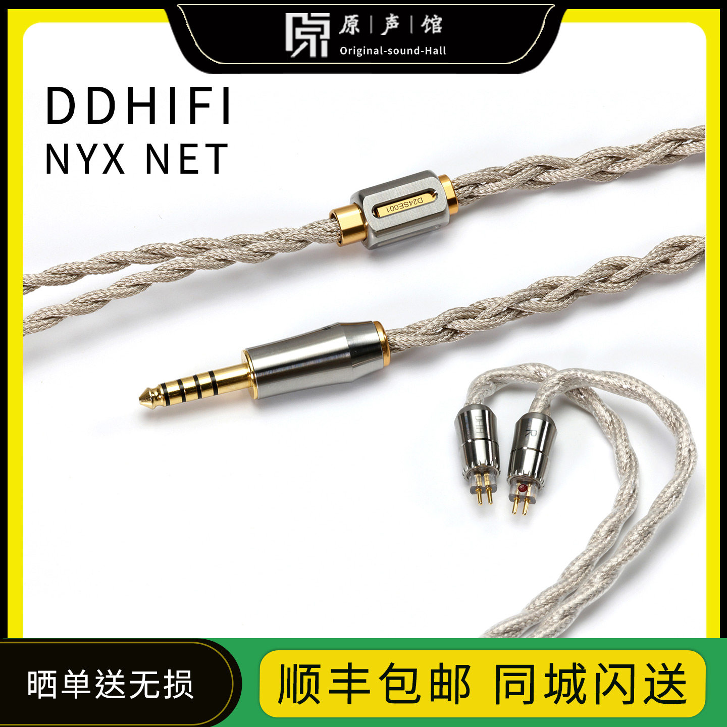 ddHiFi BC130 Nyx Net高纯度4.4单晶铜耳机升级线P头可换插头插针