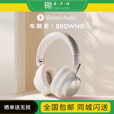 艾巴索ibasso jr布朗尼有线HiFi耳机头戴式电脑电竞游戏专用