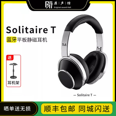 德国T+A 听佳音Solitaire T头戴式蓝牙5.2无线HIFI开放耳机APT-X