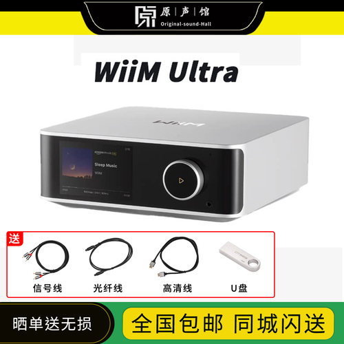 美国WiiM ultra音乐串流媒体数播hifi发烧播放器WIFI蓝牙解码DSD