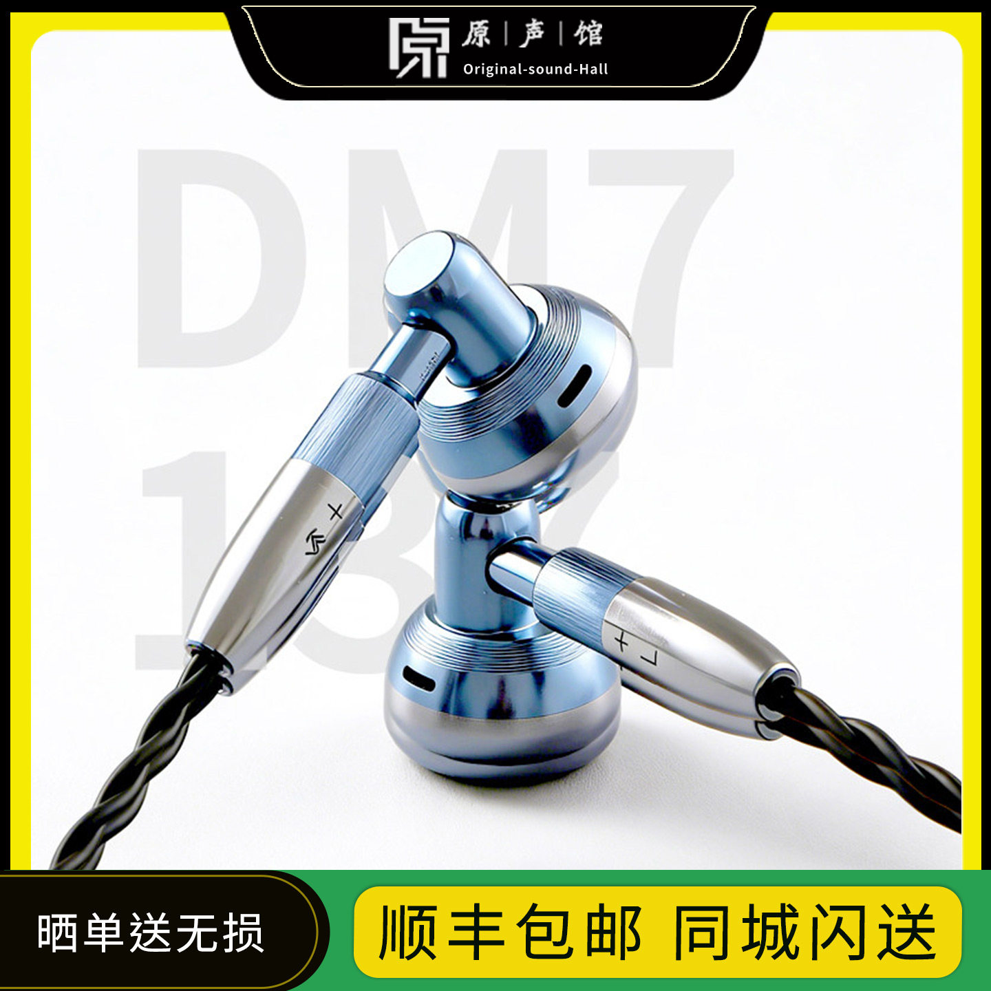 凯声科技DM7S 137参考级平头塞hifi发烧级有线高阻平头耳机0.78