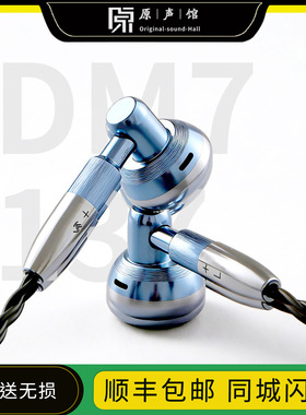 凯声科技DM7S 137参考级平头塞hifi发烧级有线高阻平头耳机0.78