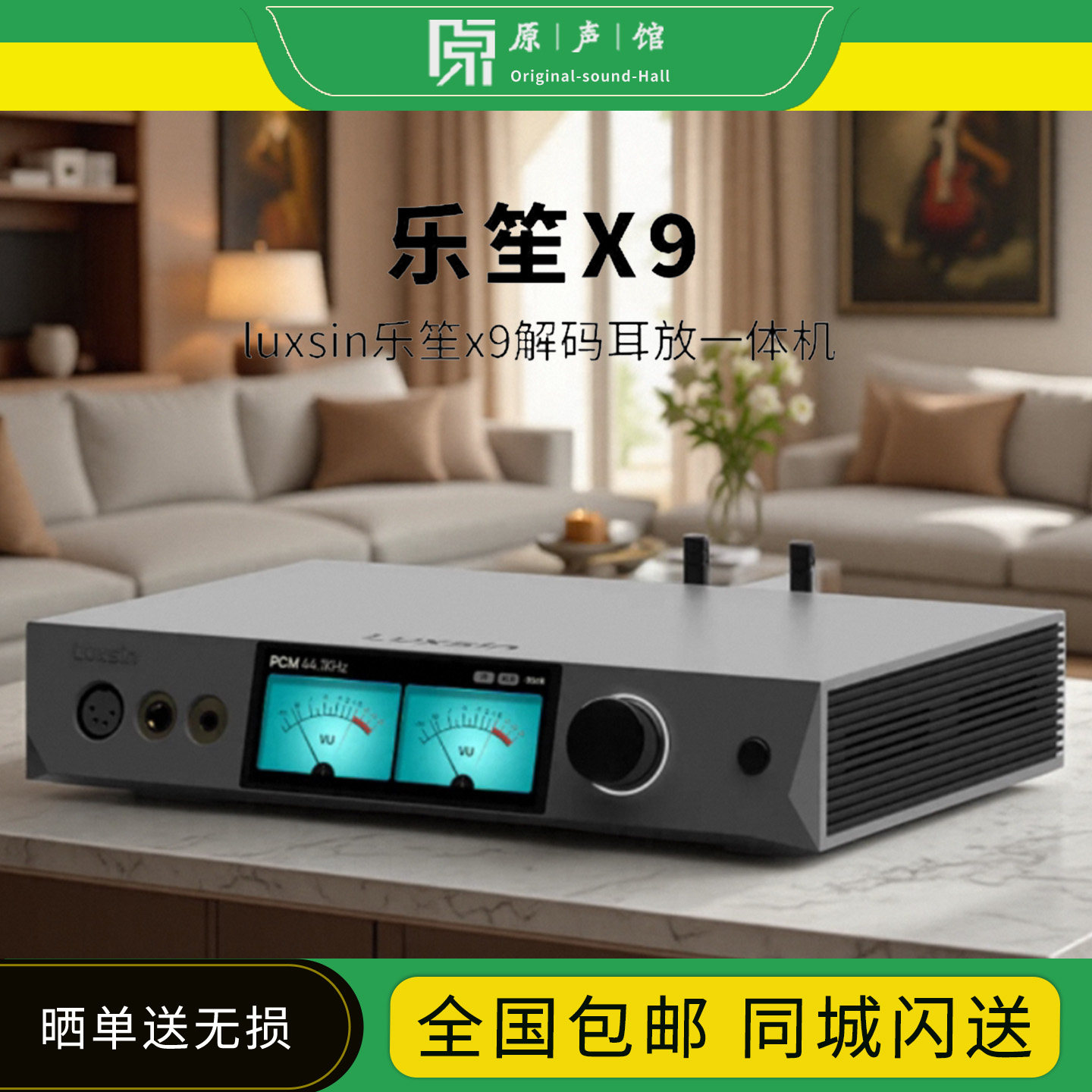 Luxsin乐笙X9台式hifi解码耳放一体机前级USB解码器DAC耳机放大器