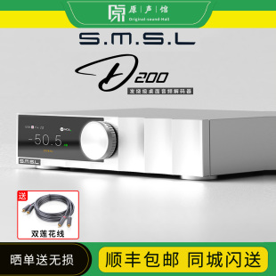 SMSL 器DAC蓝牙DSD全解MQA 双木三林D200音频纯解码