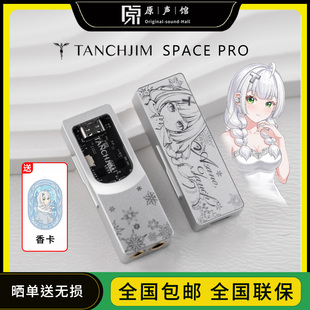 TANCHJIM天使吉米SPace Pro安卓手机小尾巴解码耳放雪之华限定版