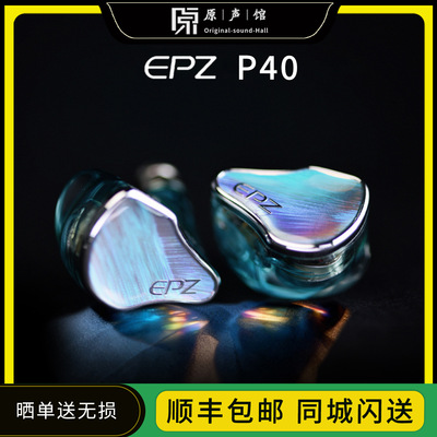 EPZ P40入耳式HIFI监听耳塞音乐耳机两动圈一平板一压电陶瓷