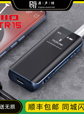 FiiO/飞傲 BTR15蓝牙接收器HiFi解码耳放手机小尾巴4.4平衡BTR5