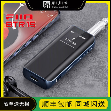 FiiO/飞傲 BTR15蓝牙接收器HiFi解码耳放手机小尾巴4.4平衡BTR5