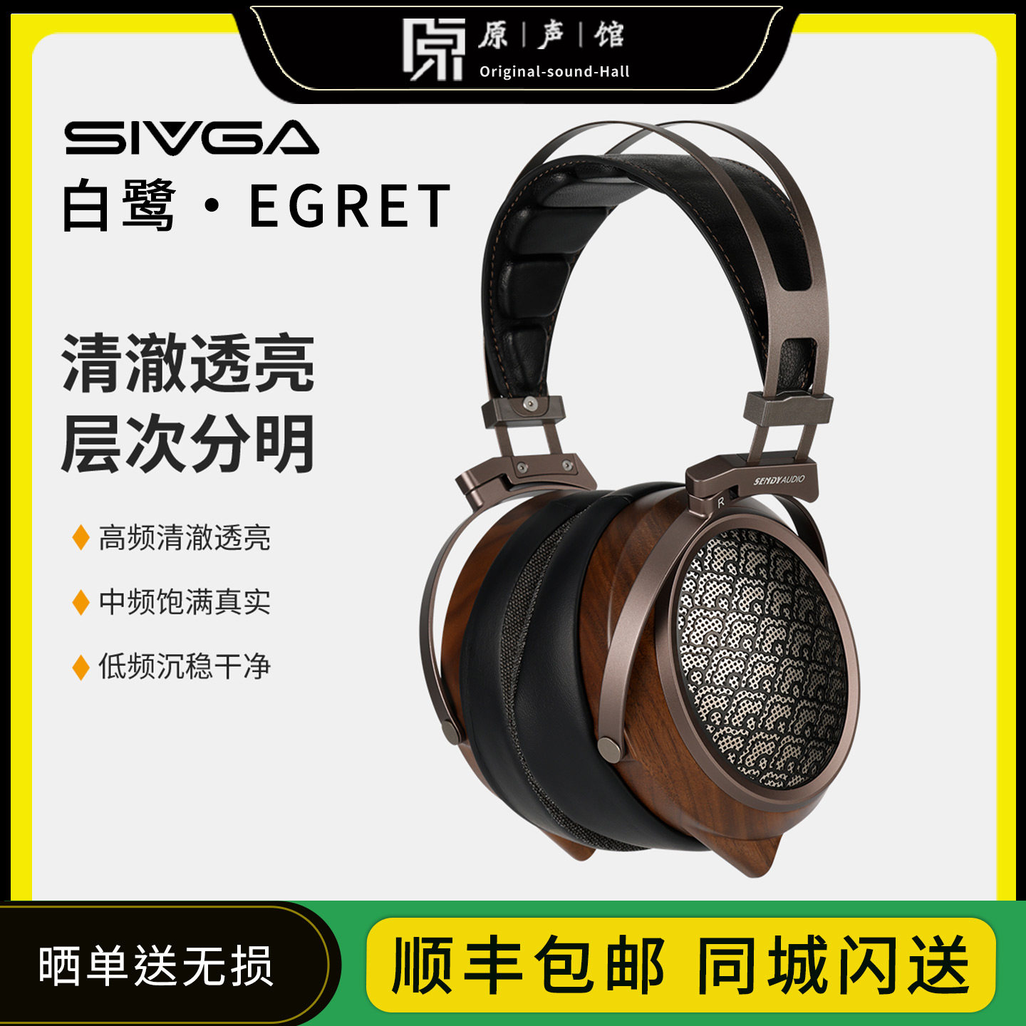SENDYAUDIO 白鹭·EGRET 黑胡桃木开放式平板振膜头戴式有线耳机,影音电器,普通头戴耳机,淘宝优惠券,粉丝福利购,淘宝优惠卷