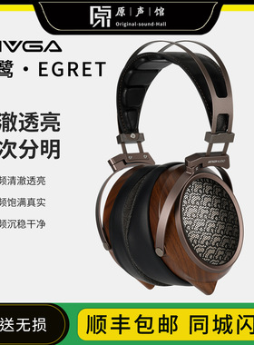 SENDYAUDIO 白鹭·EGRET 黑胡桃木开放式平板振膜头戴式有线耳机