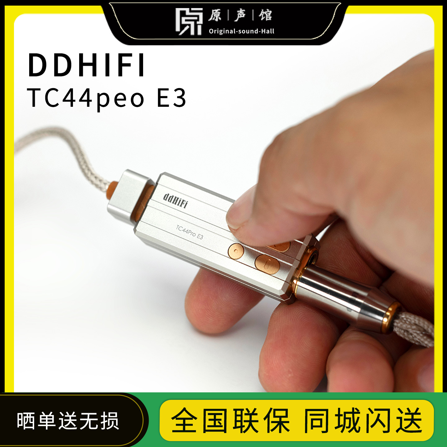 ddHiFi TC44Pro E3手机DAC解码器耳放小尾巴 4.4平衡Eye3