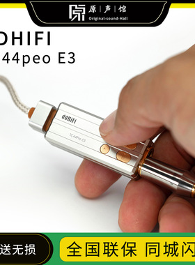 ddHiFi TC44Pro E3解码耳放4.4平衡带线小尾巴苹果安卓Eye3