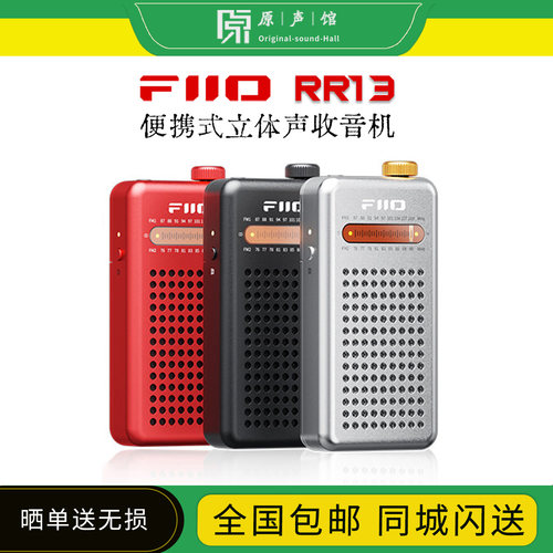 FiiO飞傲RR13立体声收音机耳机扬声器无线电FM广播解码耳放小尾巴