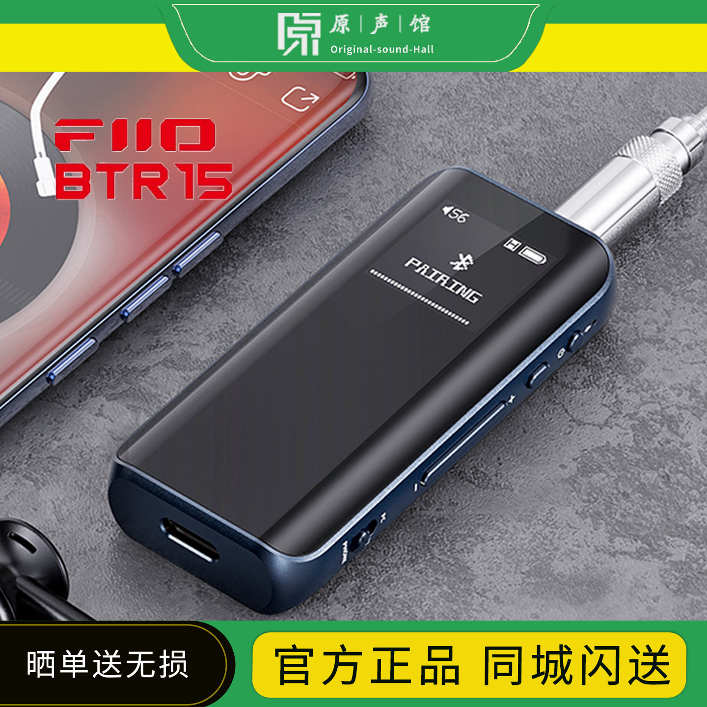 FiiO/飞傲 BTR15蓝牙接收器HiFi解码耳放手机小尾巴4.4平衡BTR5