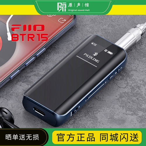 飞傲BTR15蓝牙音频接收器解码