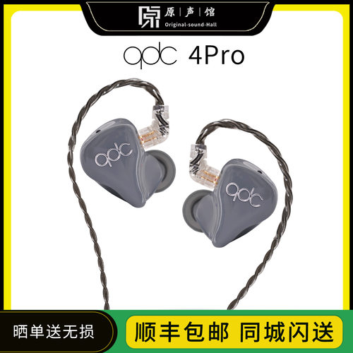 QDC 4pro入耳式动铁HIFI耳机舞台监听有线定制耳返耳挂式