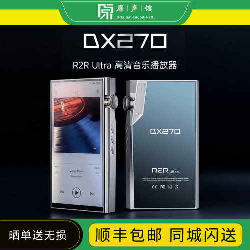iBasso艾巴索DX270便携R2R Ultra安卓HIFI发烧无损音乐播放器MP3